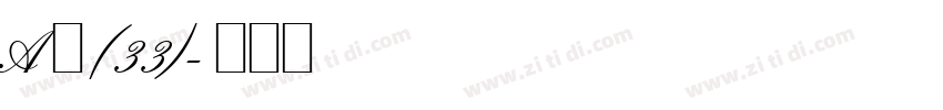 A萍 (33)字体转换